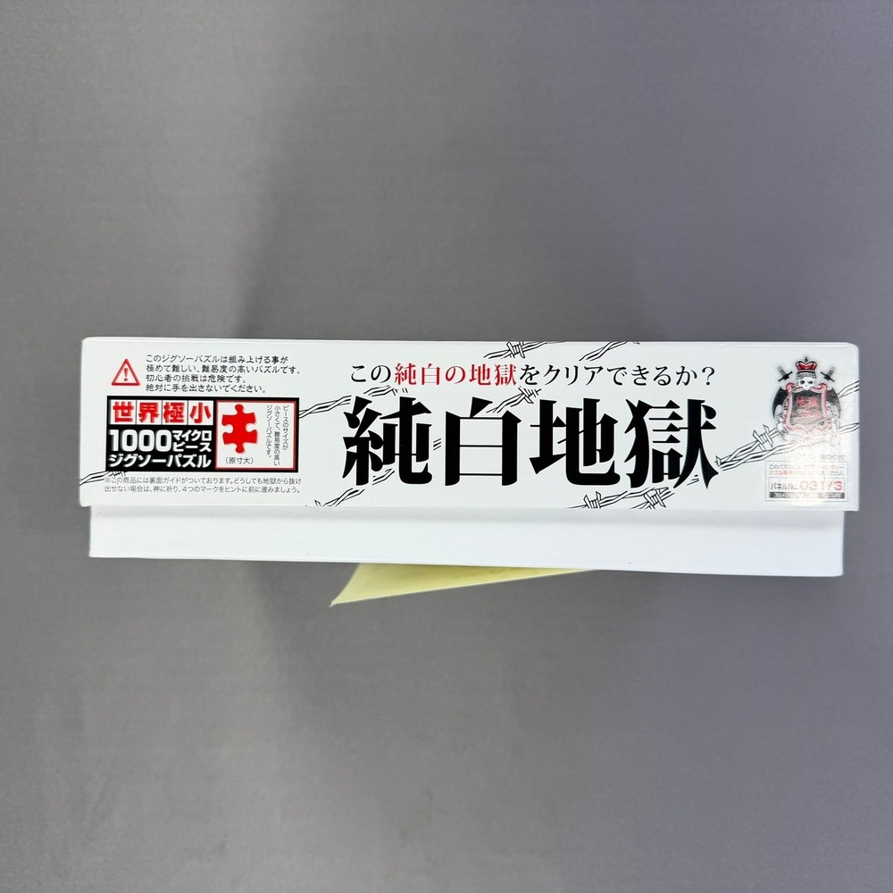 Beverly‎ Pure White Hell 1000 Micro Piece Jigsaw Puzzle All White Japan M71-847 - Picture 5 of 8